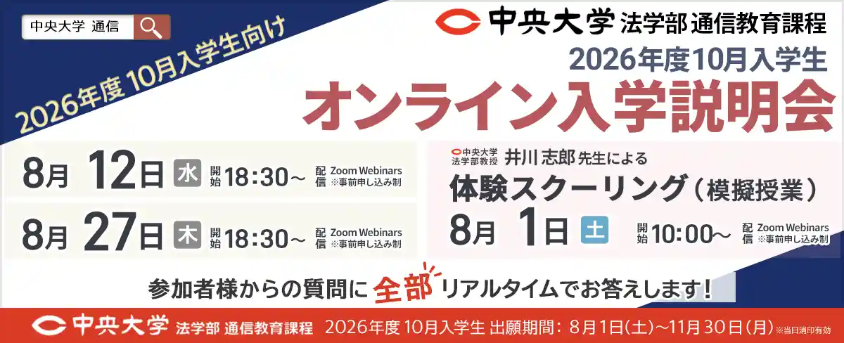 8月のオンライン入学説明会開催予定