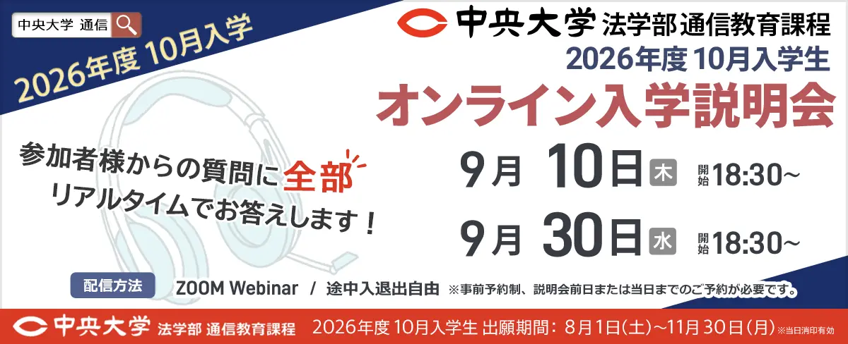 9月のオンライン入学説明会