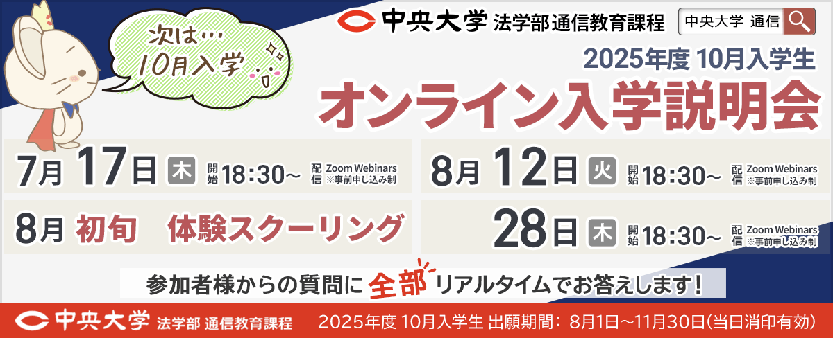 7月から8月のオンライン入学説明会開催予定