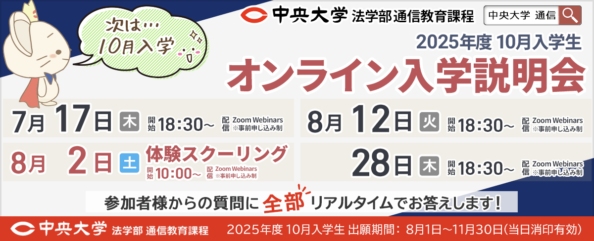 7月から8月の体験スクーリング・オンライン入学説明会開催予定