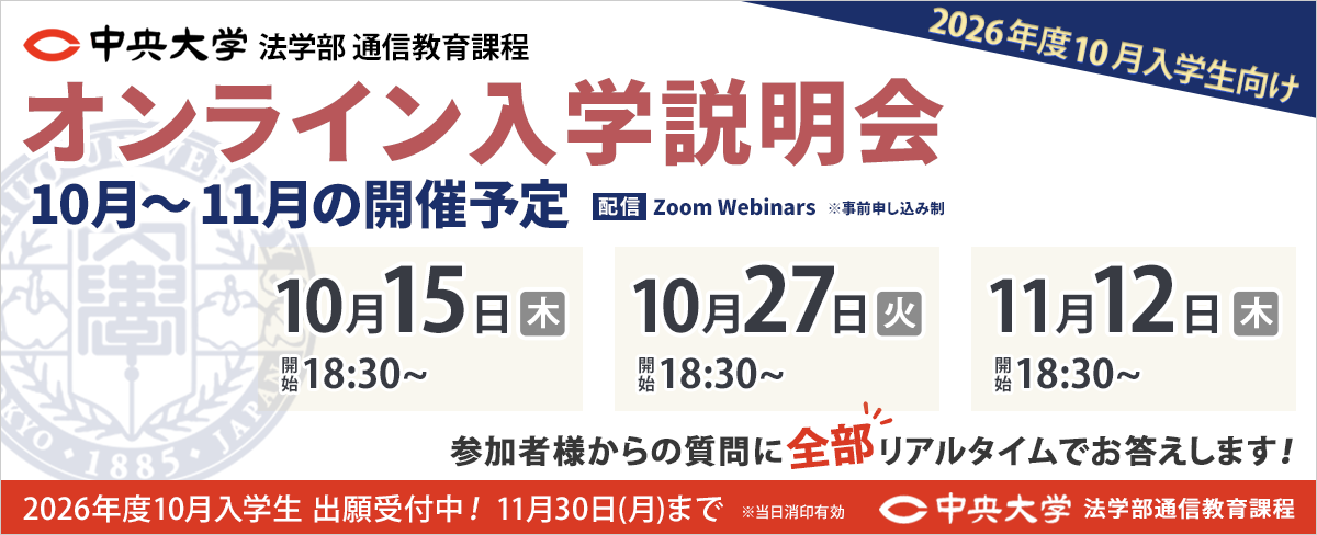 10月～11月のオンライン入学説明会