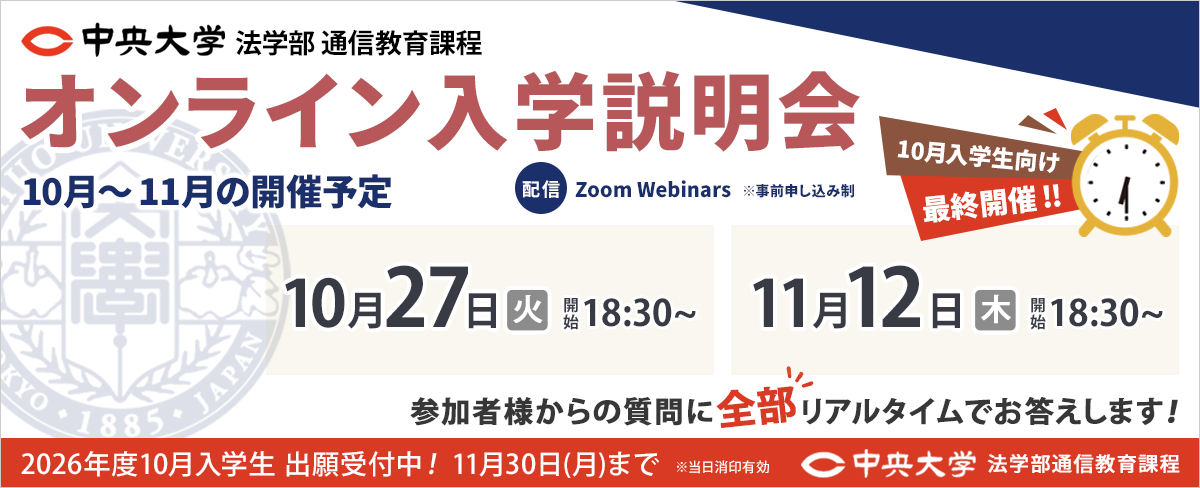 10月～11月のオンライン入学説明会
