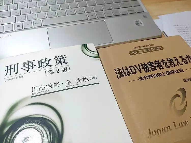 刑事政策のテキスト