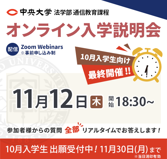 11/12(木) オンライン入学説明会