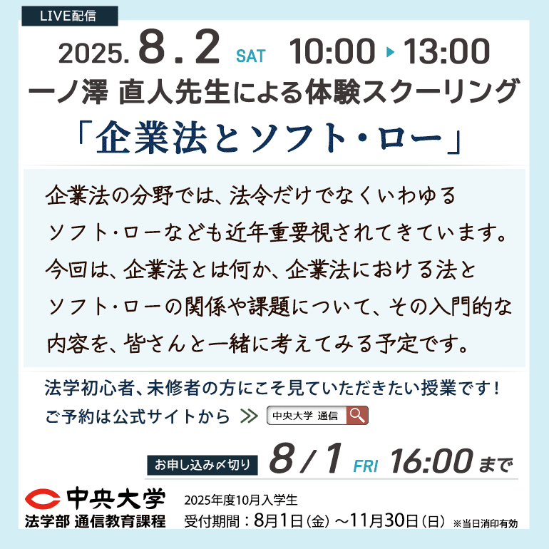 一ノ澤先生の体験スクーリング
