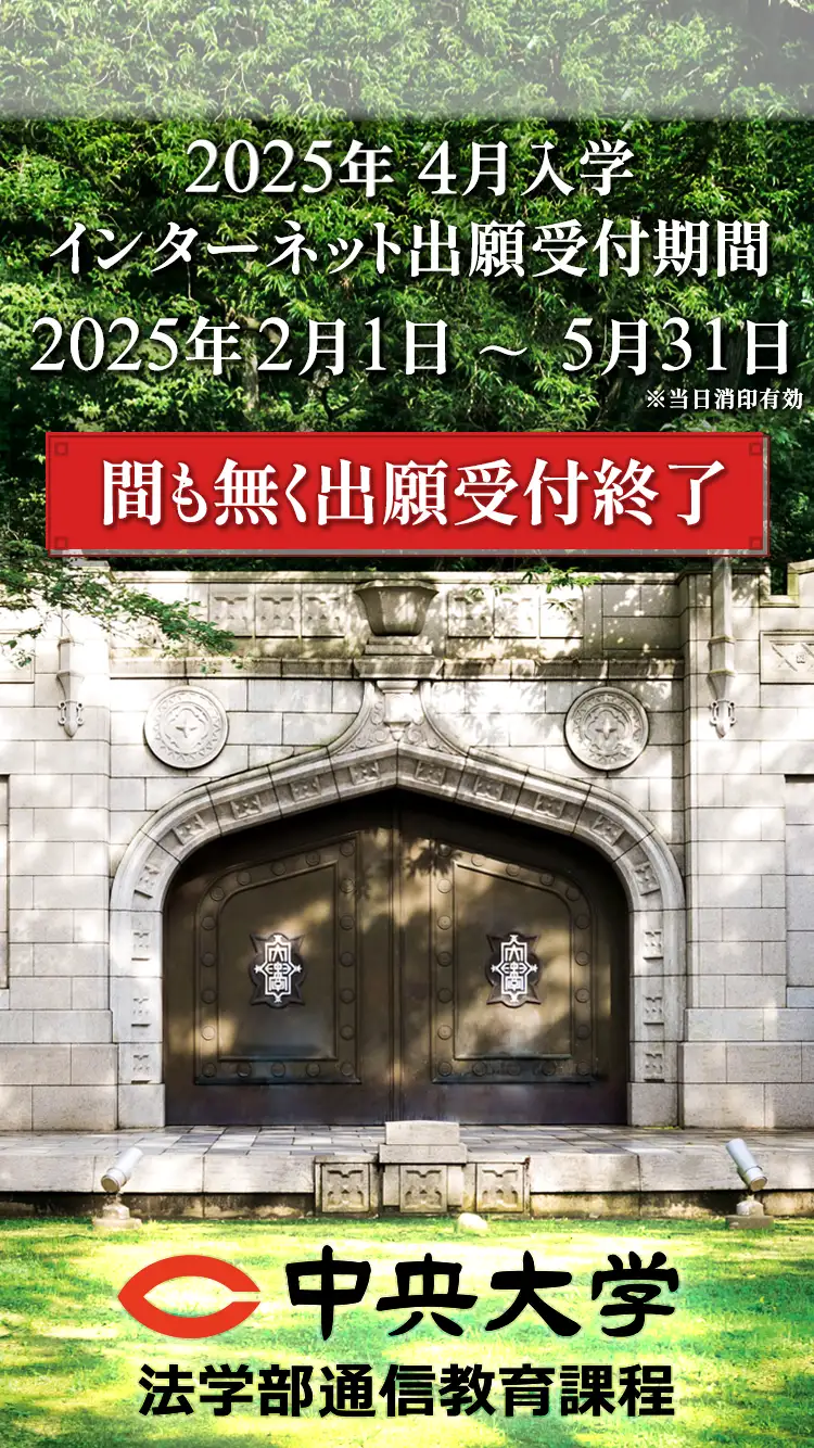 2025年度4月入学生　インターネット出願期間