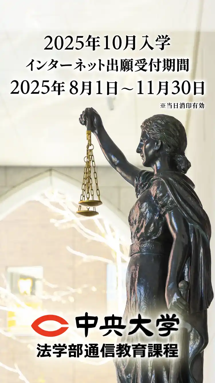 2025年度10月入学生出願受付中