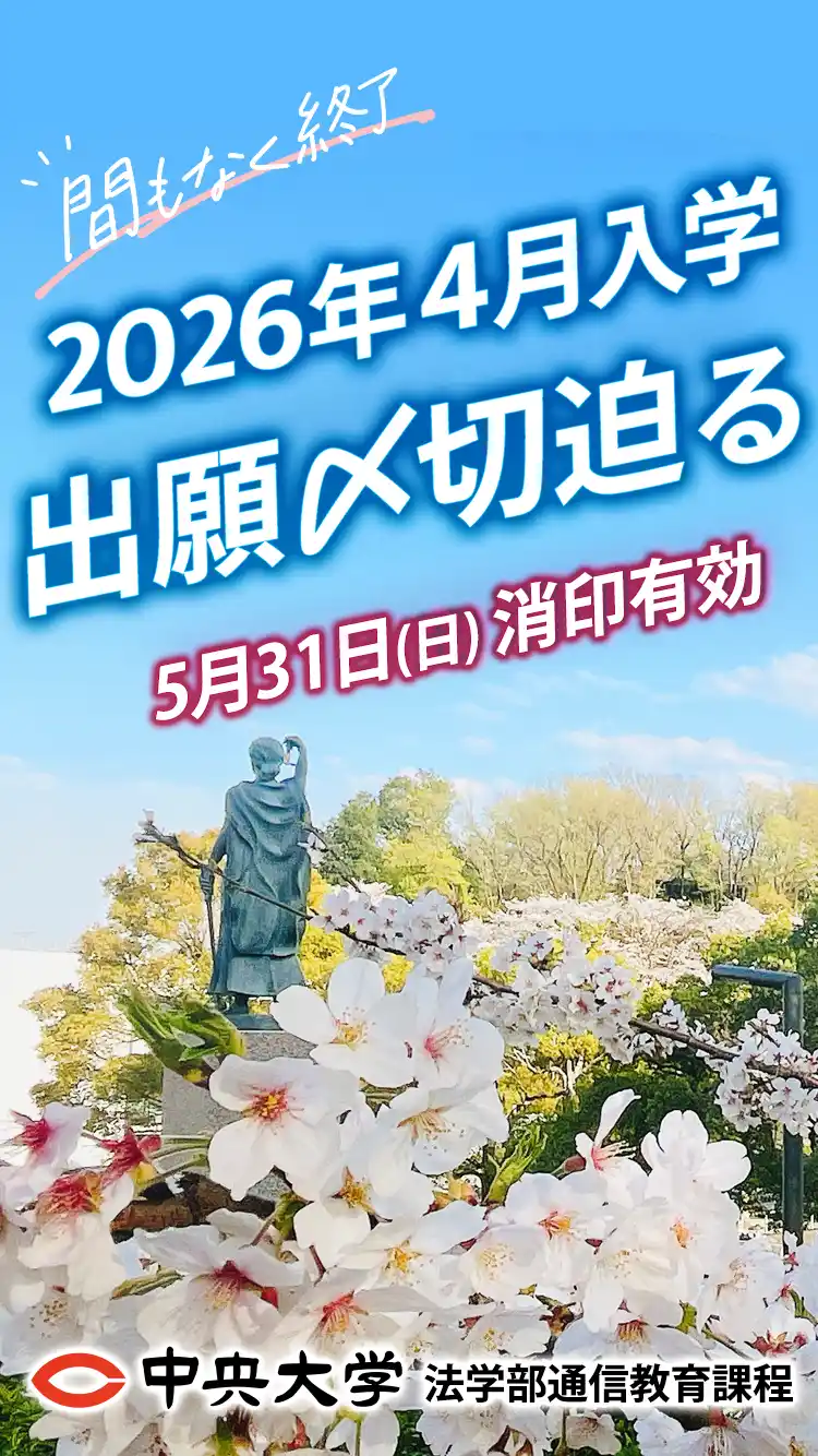 2026年度4月入学出願締め切り迫る