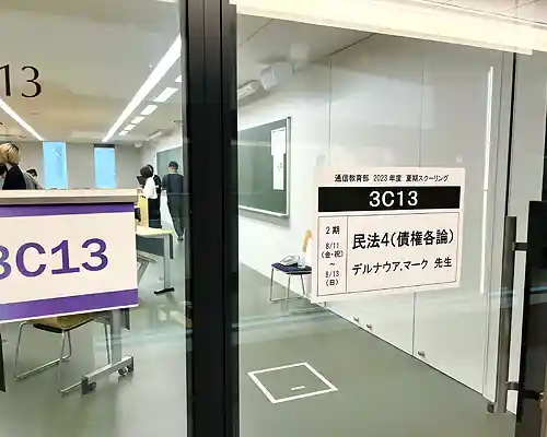 対面スクーリング