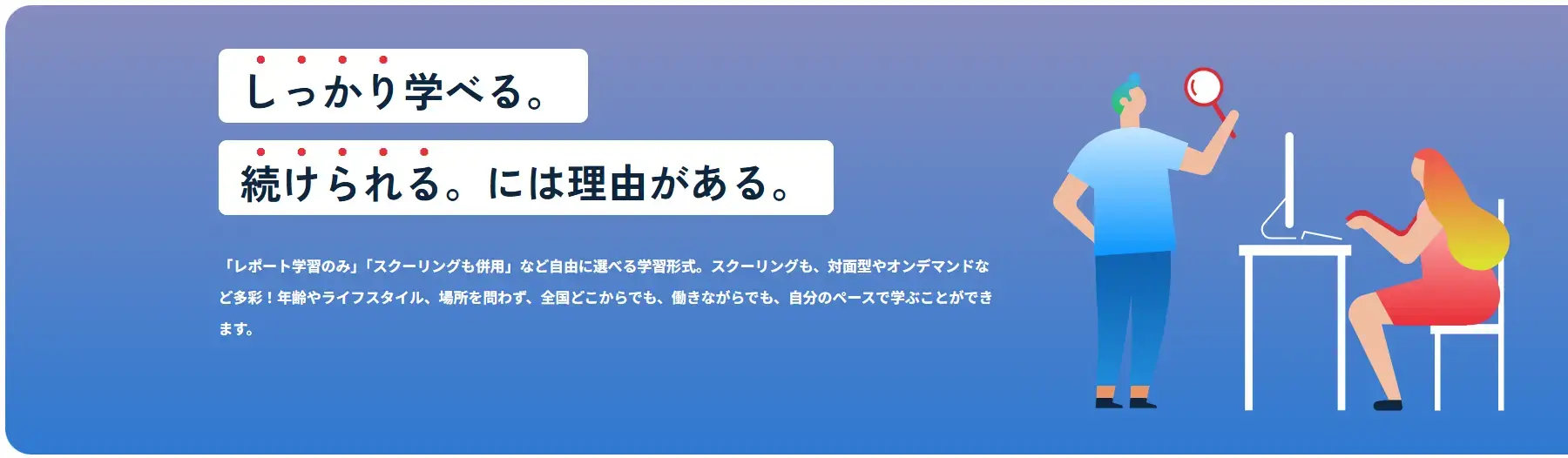 学べる理由