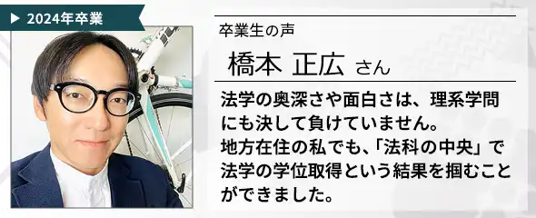 卒業生インタビュー橋本さん
