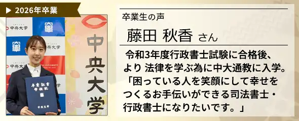 中央大学 法学部通信教育課程