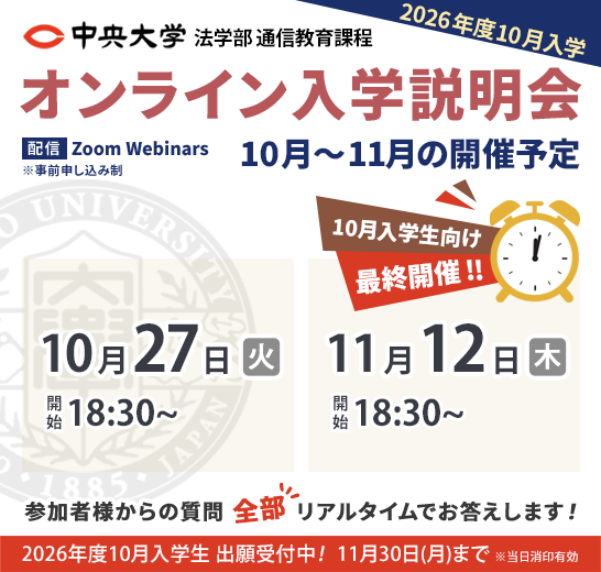 【10月入学】10月～11月のオンライン入学説明会