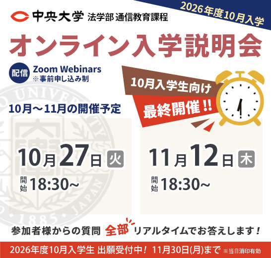 【10月入学】10月～11月のオンライン入学説明会