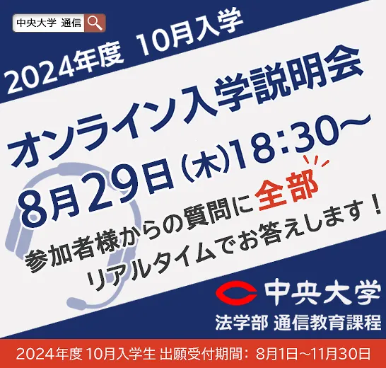 8/29 オンライン入学説明会