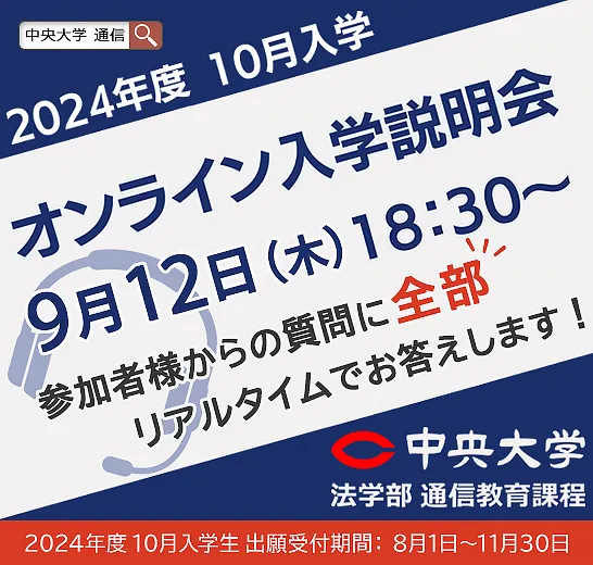 9/12 オンライン入学説明会