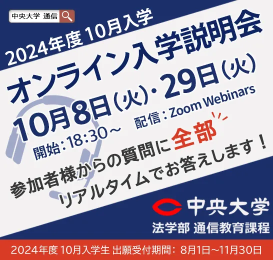 10/8・29 オンライン入学説明会