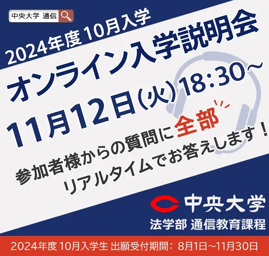 11/12 オンライン入学説明会