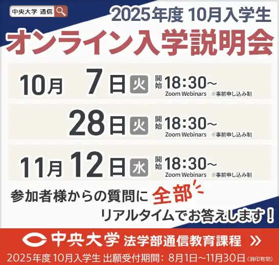 10月11月オンライン入学説明会