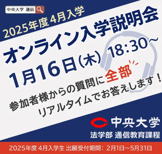 1/16オンライン入学説明会