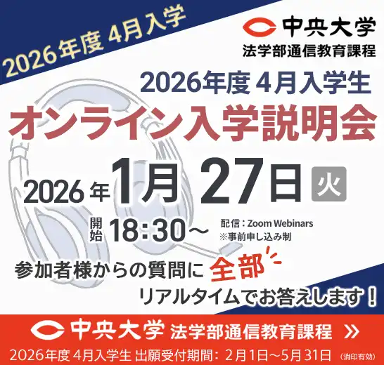 中大通教オンライン入学説明会1月27日開催
