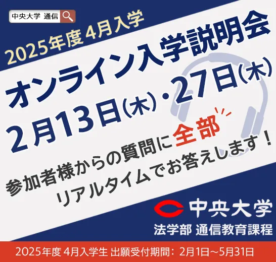 2/13・27オンライン入学説明会