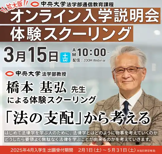 橋本先生の体験スクーリング