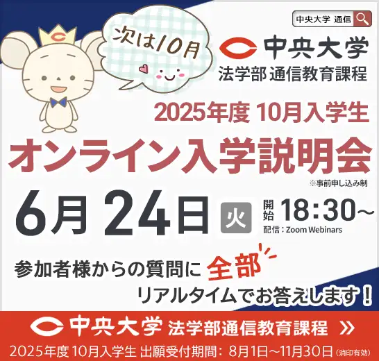 6/24オンライン入学説明会