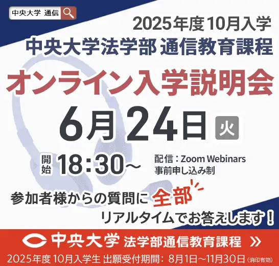 6/24オンライン入学説明会