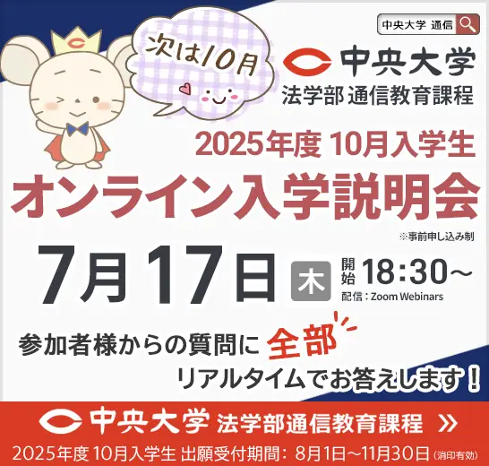 7/17オンライン入学説明会