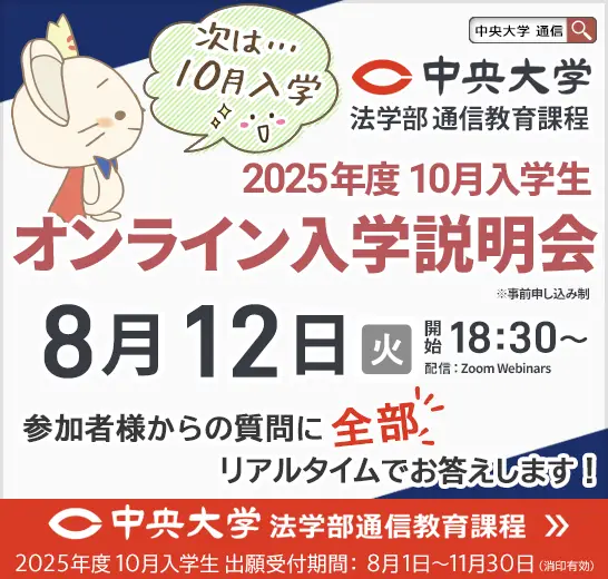 8/12オンライン入学説明会