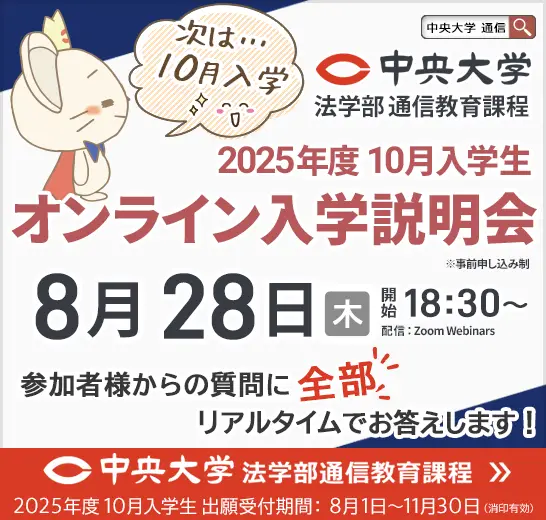 8月28日オンライン入学説明会