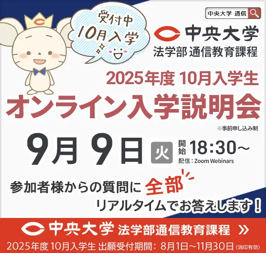 9/9（火）オンライン入学説明会