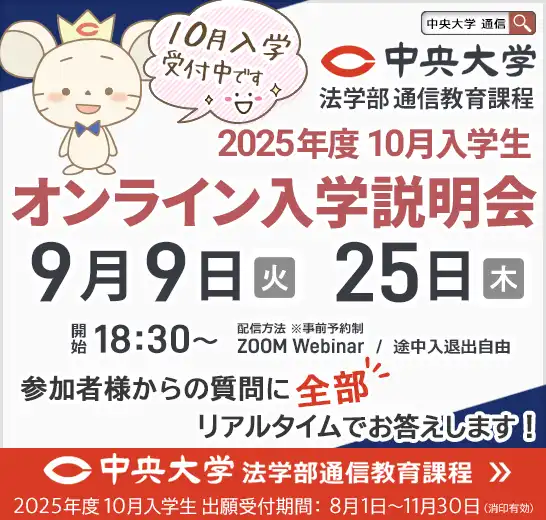 9月9日・25日オンライン入学説明会