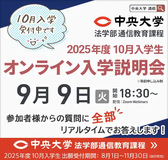 9/9オンライン入学説明会