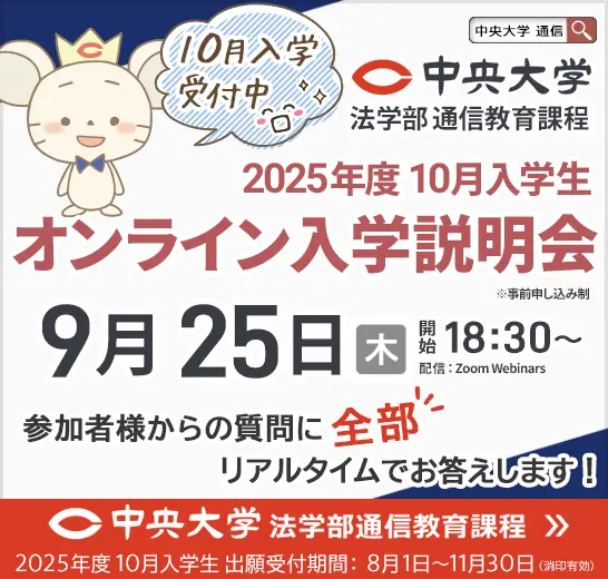 9月25日オンライン入学説明会