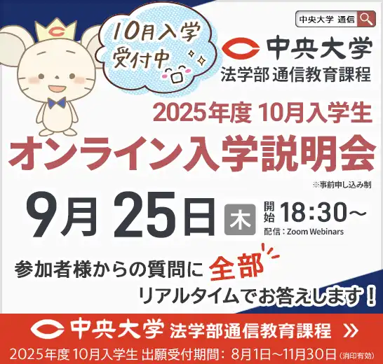 9月25日オンライン入学説明会