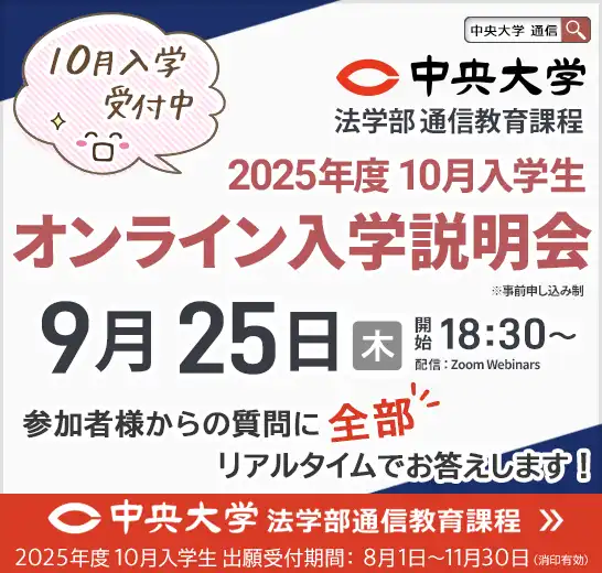 9月25日オンライン入学説明会