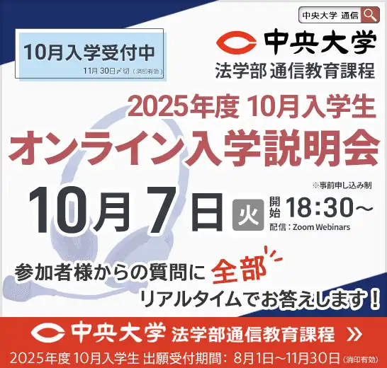 10月7日オンライン入学説明会