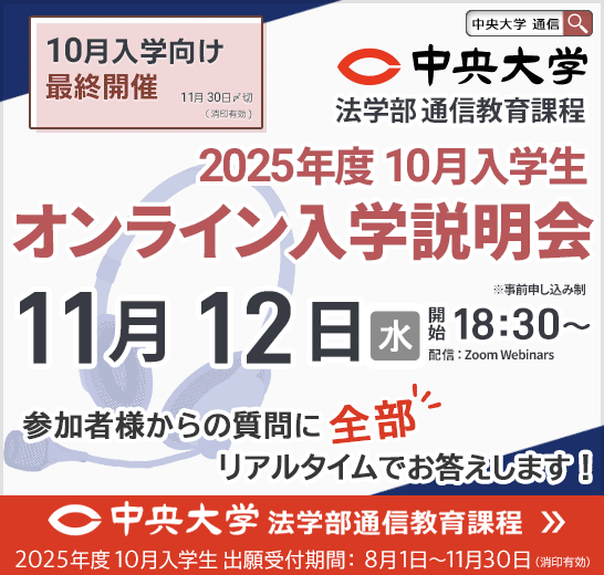 11月12日オンライン入学説明会