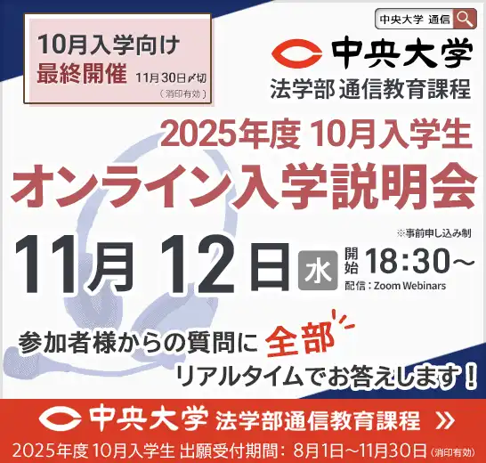 今期、最終開催！11月12日オンライン入学説明会