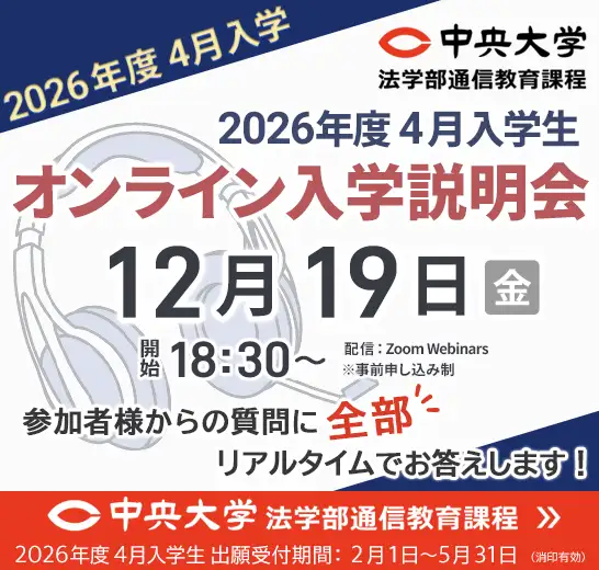 12/19オンライン入学説明会