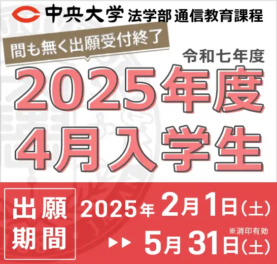 令和7年度4月入学生の出願期間は2/1～5/31まで
