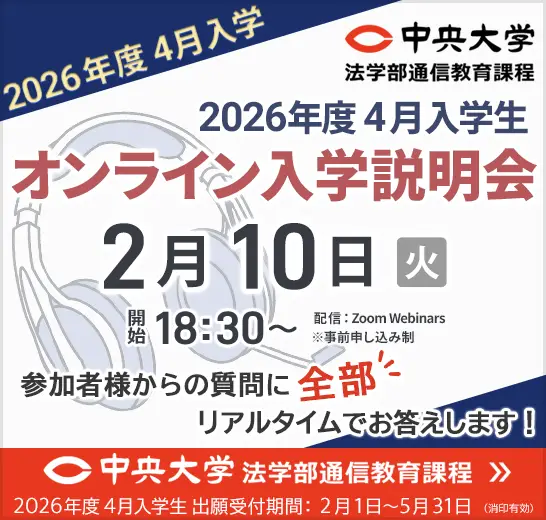 2月10日開催！4月入学生向けオンライン入学説明会