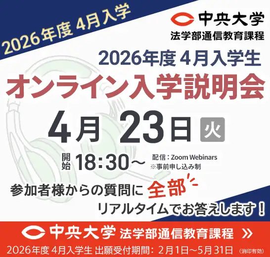 4/23オンライン入学説明会