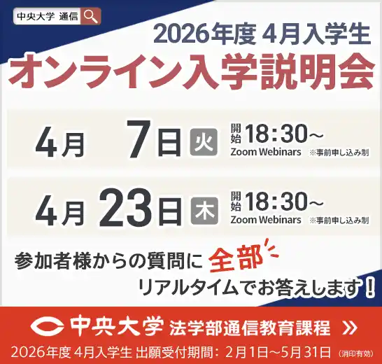 4月オンライン入学説明会