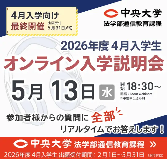 5月13日オンライン入学説明会※2026年度4月入学生向け最終開催