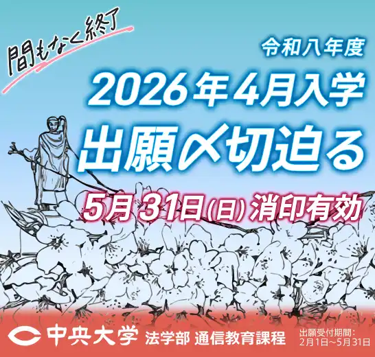 令和8年度4月入学生の出願期間は2/1～5/31まで
