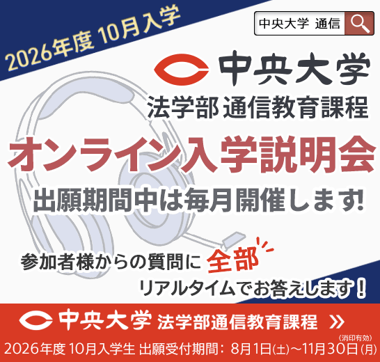 オンライン入学説明会、期間中毎月開催