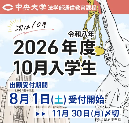 2026年度10月入学